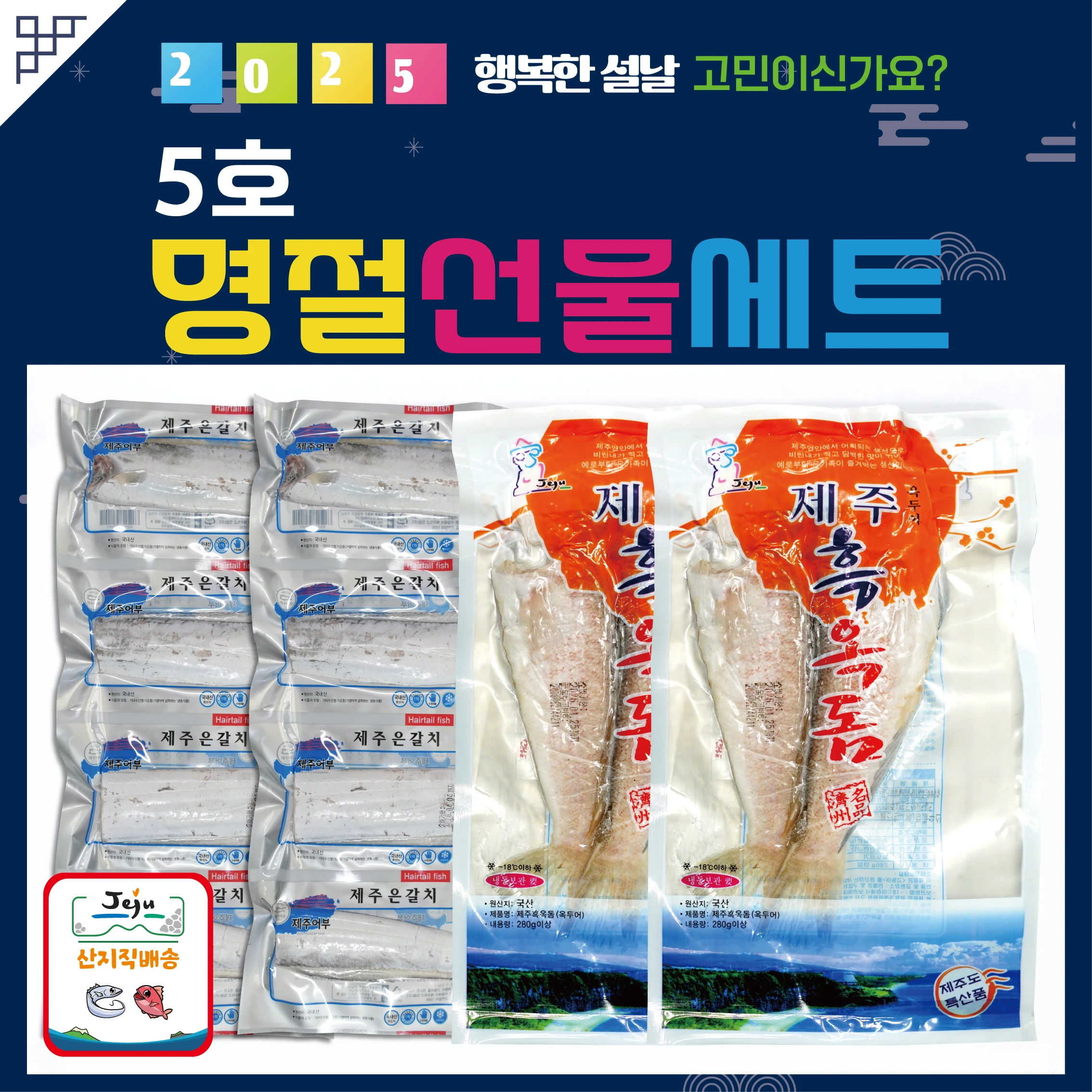 (Jeju Ministry) Gift Set No. 05 Jeju [500g2 Blackfish 300 G2 Blackfish dome] Total 1.6Kg Fisheries Food Set