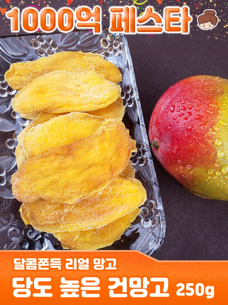 건어물녀 당도 높은 리얼 건망고 슬라이스 250g 말린 망고 