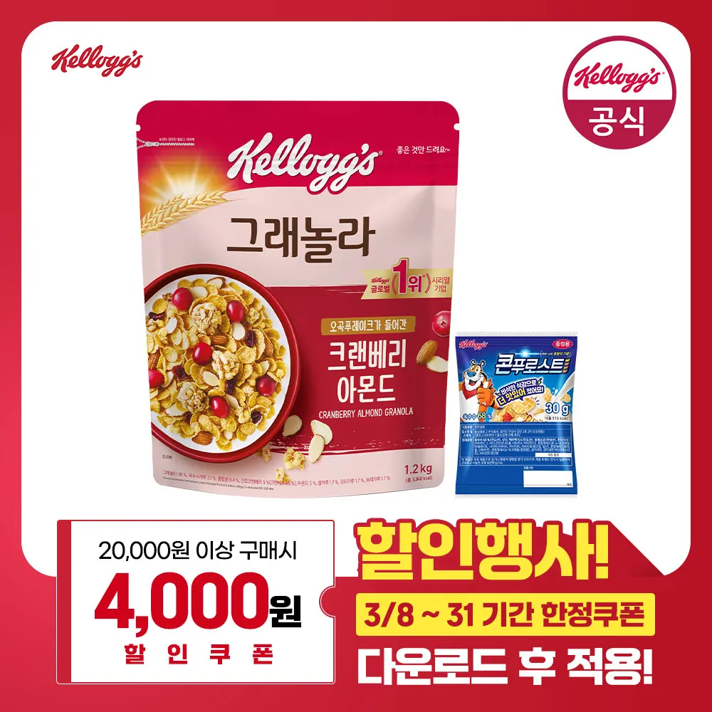 [kellogg Cereal] 켈로그 시리얼 크랜베리 아몬드 그래놀라 1200g + 미니30g