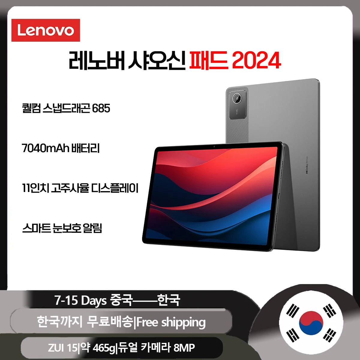 레노버 샤오신 패드 2024, 11 인치 8GB 128GB 태블릿, 퀄컴 스냅드래곤 685옥타 코어 안드로이드 시스템, 7040mAh