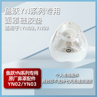 Silicone Nose Mask Nose Cover Padding For Yuwell Ventilator Headband Original Accessories YN02/YN03