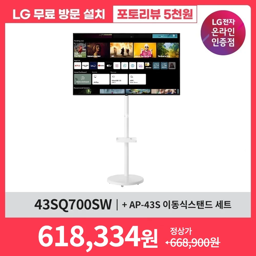 [SET]LG 43 inch 43SQ700SW MyView Smart 4K Monitor + portable Stand (AP-43S) set UHD IPTV WebOS Miroring OTT airplay