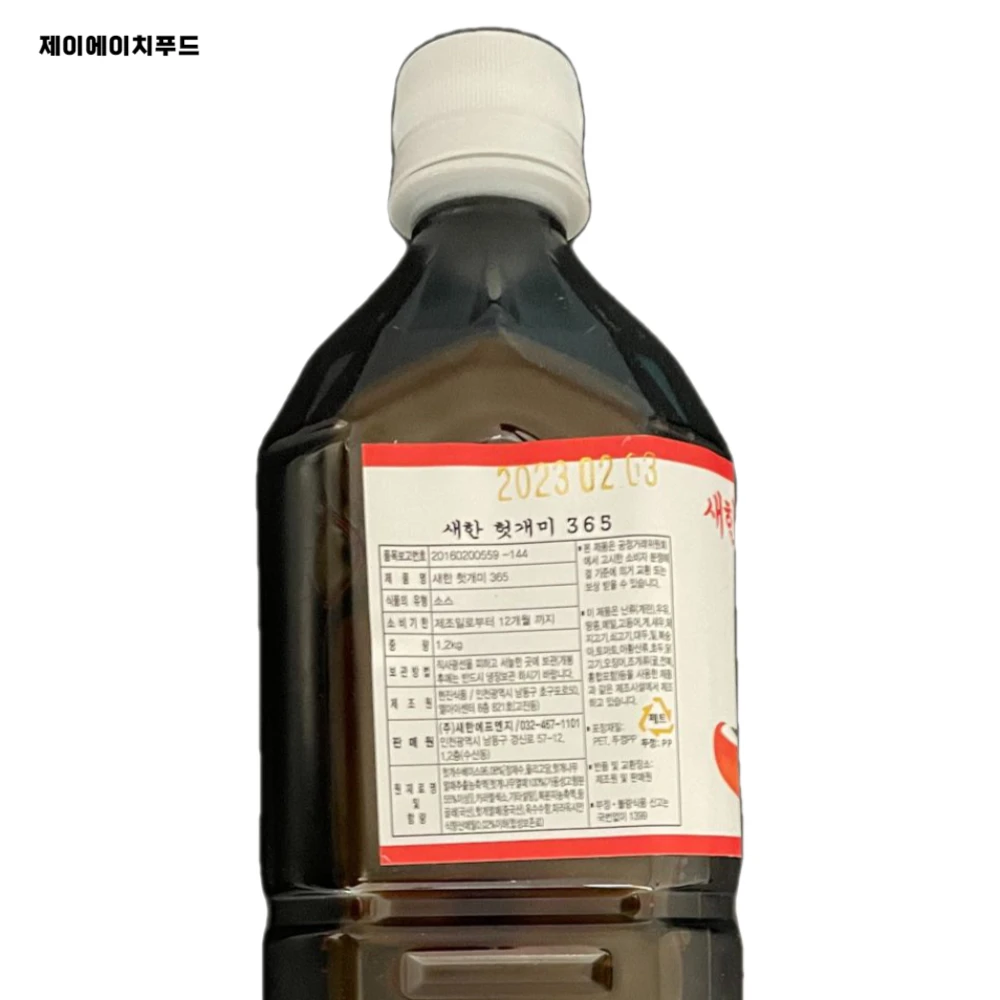 [새한] 헛개수 원액 헛개엑기스 1.2kg (350L 제조)