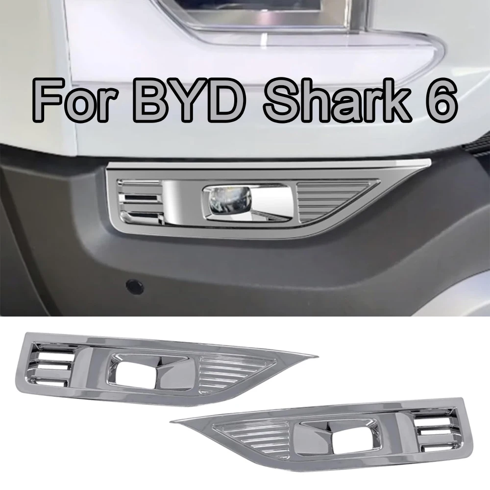

Для BYD Shark 6 2024 2025 передний бампер передняя противотуманная фара рамка крышка отделка накладка Декор ABS внешние аксессуары автомобиля