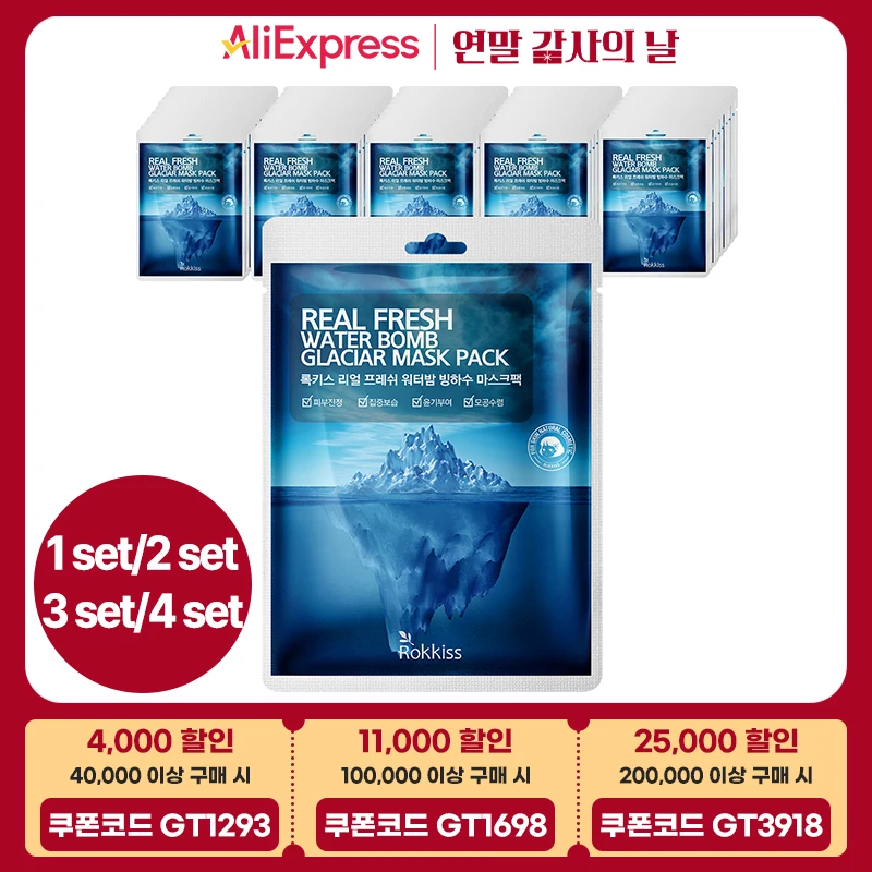 록키스 리얼 프레쉬 워터밤 빙하수 마스크팩 50매입, 23g 