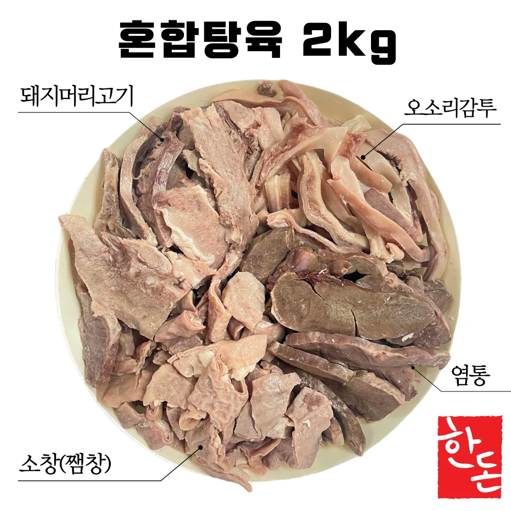 2kg of Handon mixed water meat