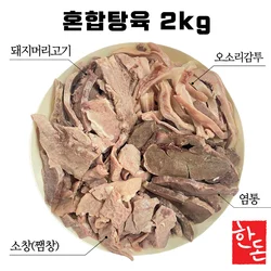 한돈 혼합탕육 2kg 오소리 소창 돼지머릿고기