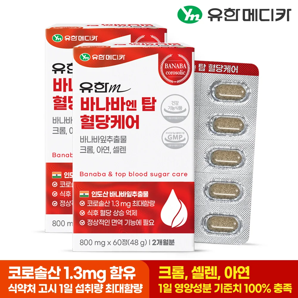 [1 + 1] Four months of limited Medica Banabaen Top Blood glucose care A total of two (4 months total)/Chrome zinc selenium