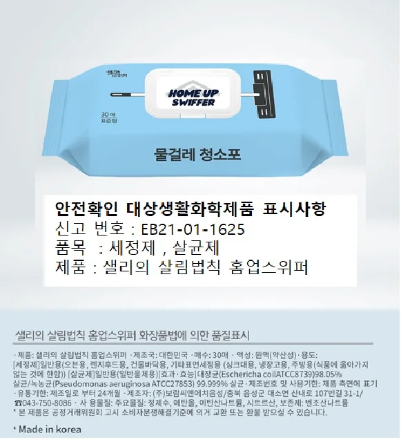 샐리의 법칙 홈업 스워퍼 청소포 30매X20팩(캡형,엠보씽원단)
