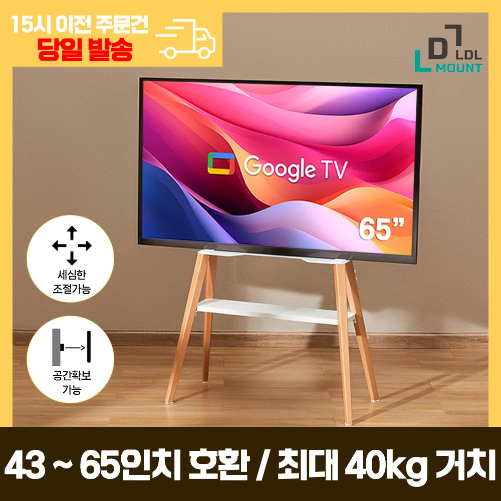 LDL-MOUNT 이젤형 TV 스탠드 거치대 선반포함 43~65인치 티비거치대 화이트 APL-FS44WS