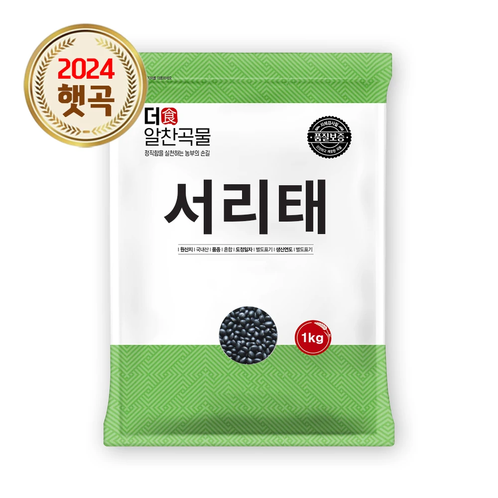 Domestic Seoritae 1kg 1 bag green flesh black bean