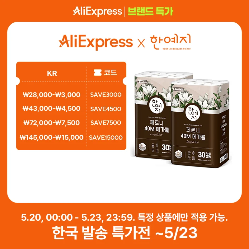 한예지 메가롤 천연펄프 3겹 화장지 40m 30롤 2팩