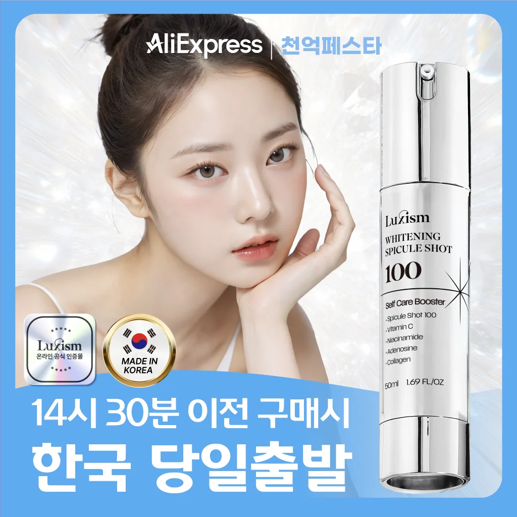 [Korean brand] Luxism Needle SpiculeShot100 50ml, Essence Ampoule Whitening Functional Cosmetics