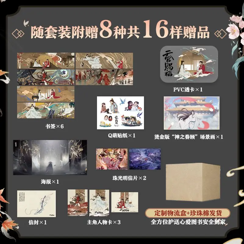 Spot 2023 new version of Tian Guan Ci FU (Tianguan Blessing) 6 volumes of the first season animated youth Dan Mei  comic books