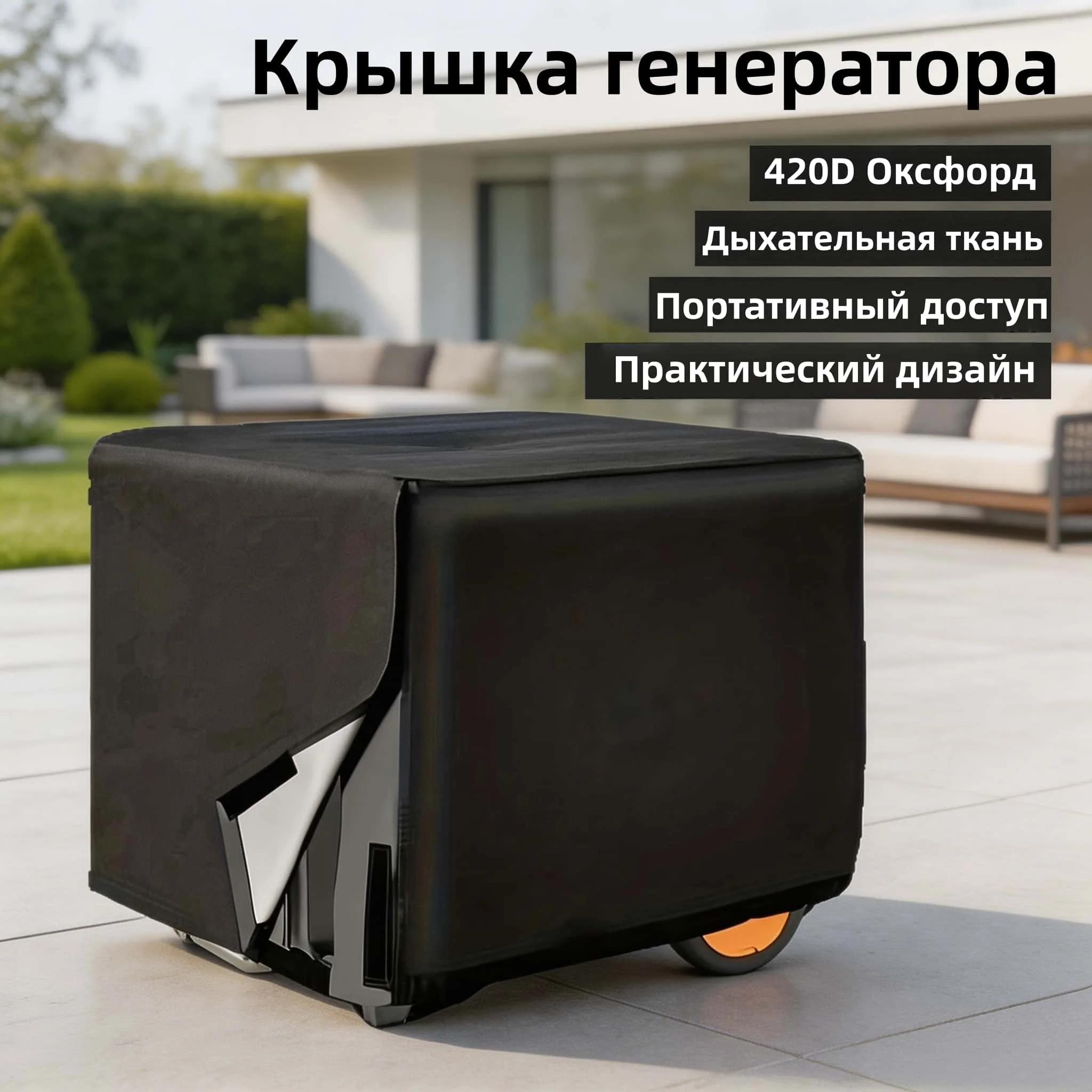 Black Generator Cover 420D Oxford Fabric Practical Design with Magic Sticker Can Be Flipped