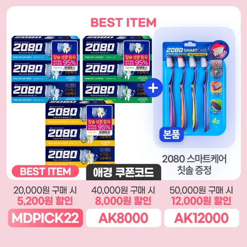 [애경]2080 퓨어 솔트 치약 핑크 120g x12개 