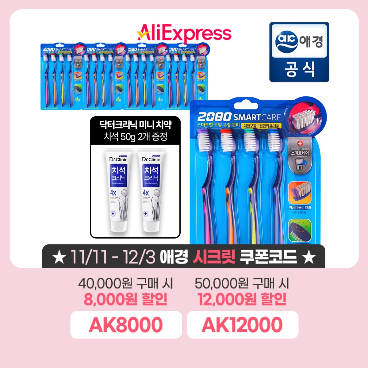 (A limited amount of toothpaste!) 2080 Smart Care Toothbrush