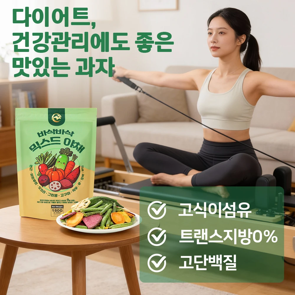 믹스드야채칩 과자 건강간식 다이어트간식 어린이간식 핑거푸드 180g 썸네일 6