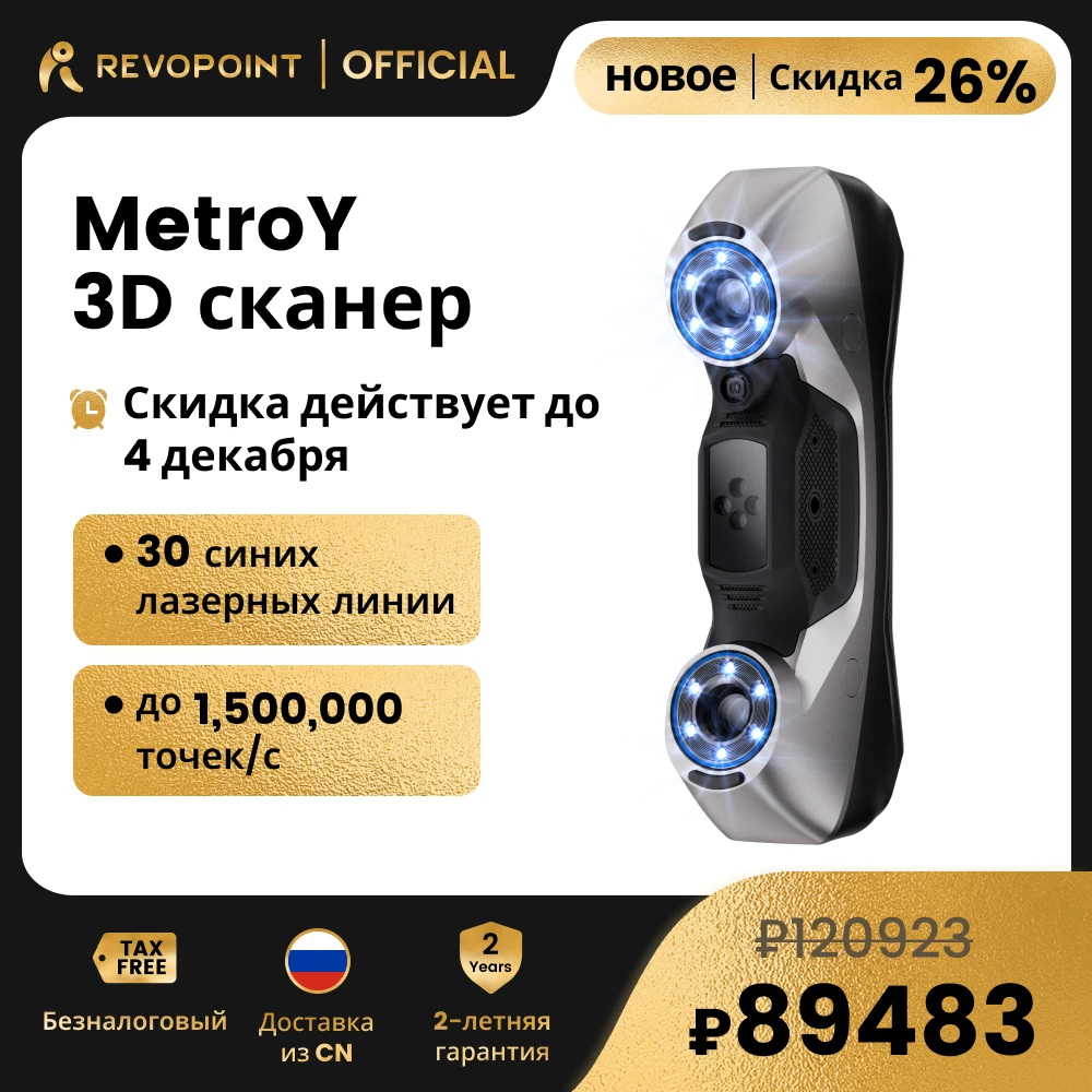 

Revopoint MetroY 3D Laser Scanner For 3D Printer 0.01mm Precision 30 Blue Cross Laser Lines Handheld Scan For CAD&Measurement