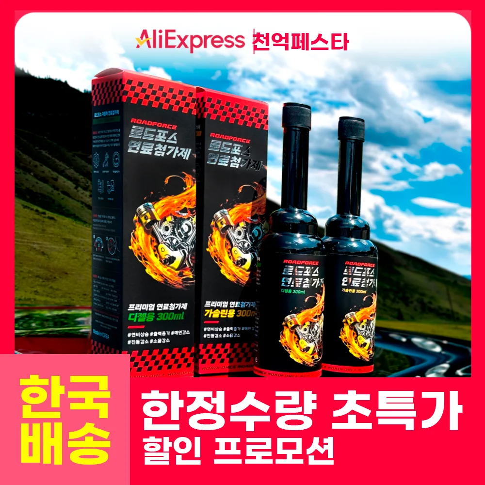 [Korean manufacture] Road Force car premium fuel additive DPF cleaning fuel economy improvement, vibration reduction, diesel/Gasoline