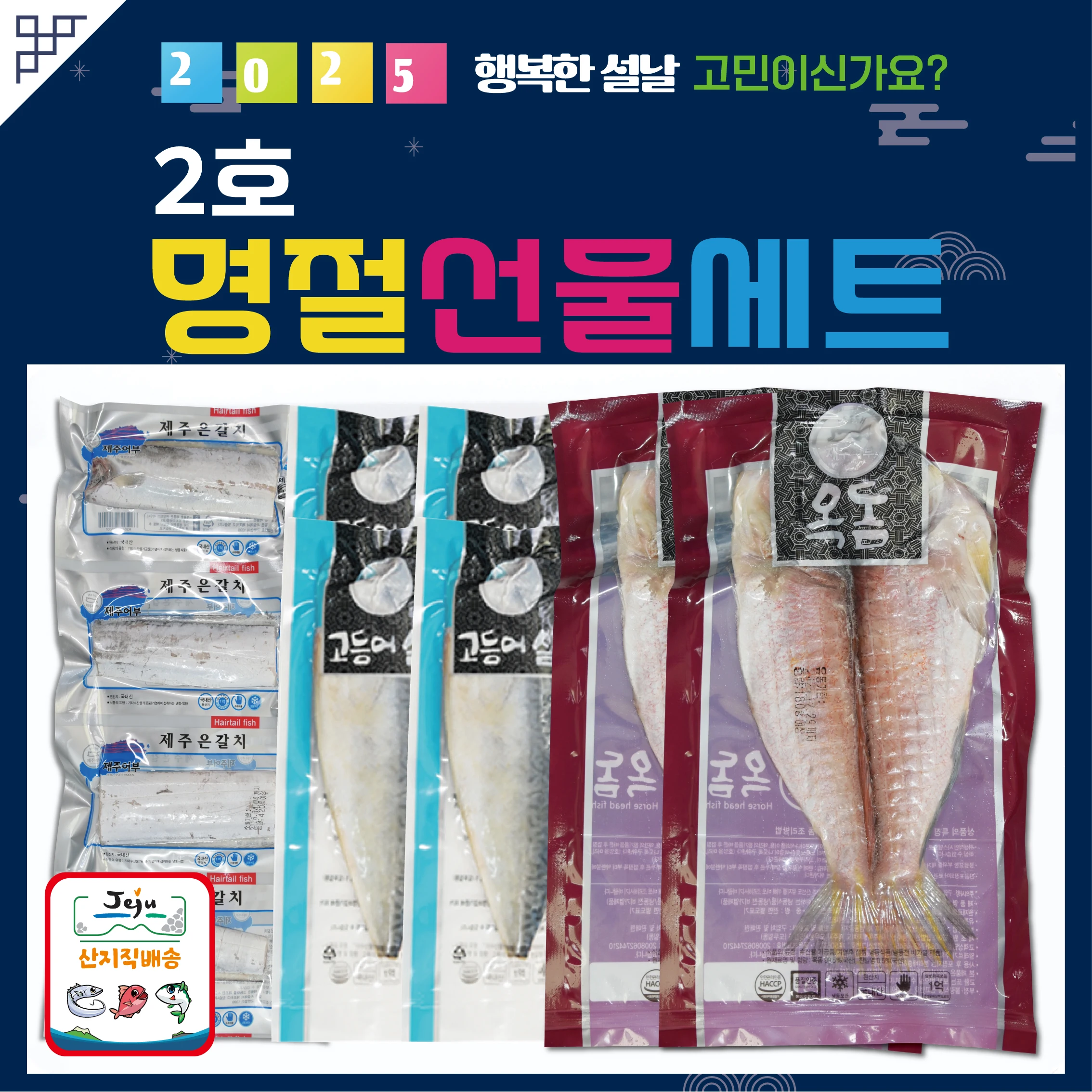 (Jeju Ministry) gift Set No. 02 Jeju [420g1 galch 180g2 Jade domes + 160g4 packs of mackaret] Total 1.42Kg Fisheries Food Set