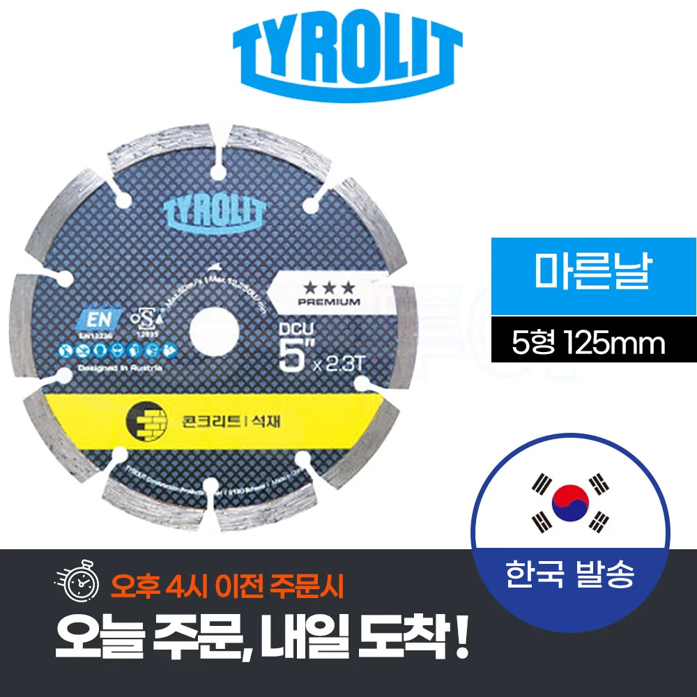 TYROLIT 5inch 125mm Dry Cutting Wheel Cutting blade for stone DCU 4 Diamond Cutting Wheel Cutting blade Disc Concrete Cutting stone Cutting