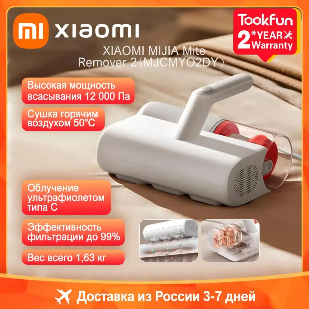 НОВЫЙ XIAOMI MIJIA 12000 Па циклонная щетка для удаления клещей 2 для домашней кровати, одеяла, УФ-стерилизация, дезинфекция, пылесосы, всасывание