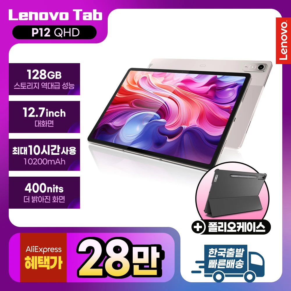 [Domestic Fit][Lenovo Certified] Lenovo Tab P12 QHD 128GB + genuine case gift damage/premium care support