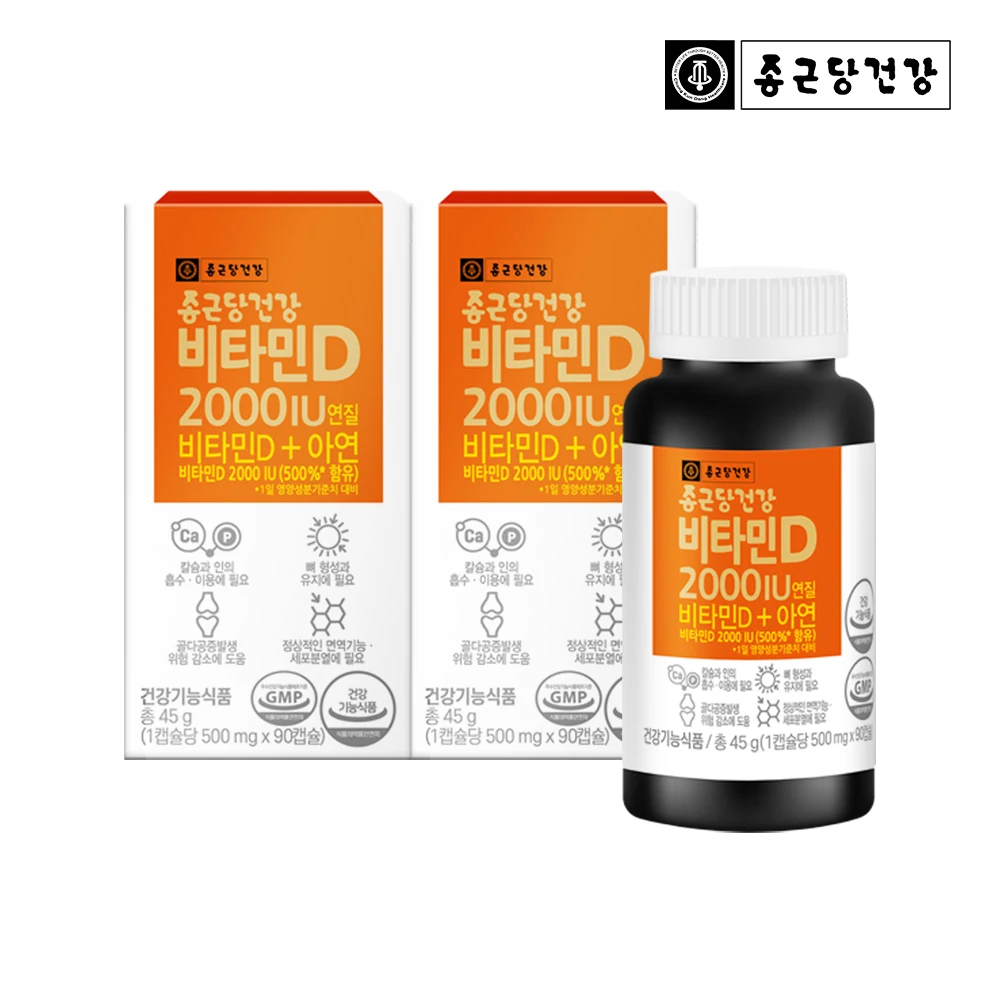 Chong Kun Dang Health Vitamin D 2000IU 500mg 90 capsules 2 bottles 6 months