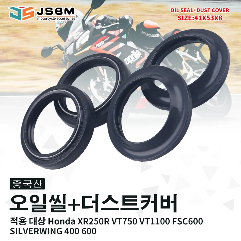 JSBM 프론트 포크 댐퍼 오일 도장 먼지 도장, 혼다 XR250R XR 250 VT750 VT1100 FSC600 실버윙 400 600, 41x53x8 41x53 오토바이 