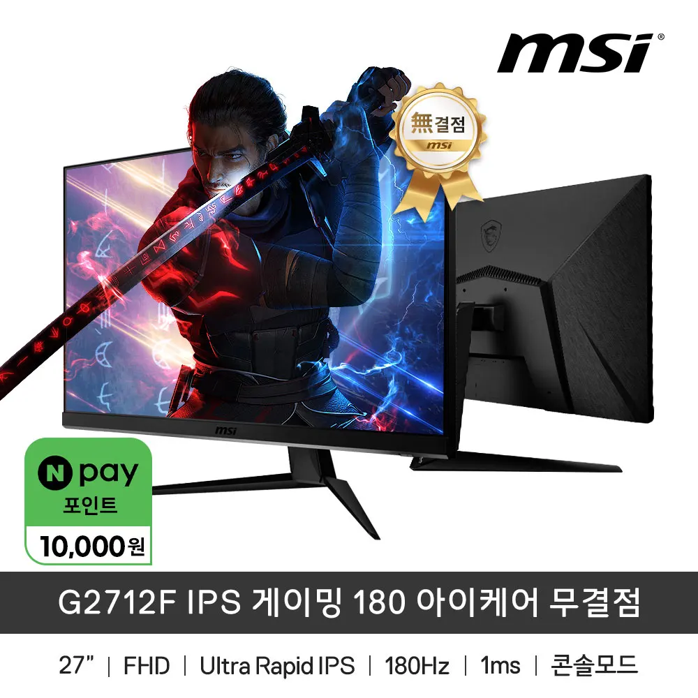 MSI G2712F IPS Gaming 180 Icecare Fecless 1500 For same-day order