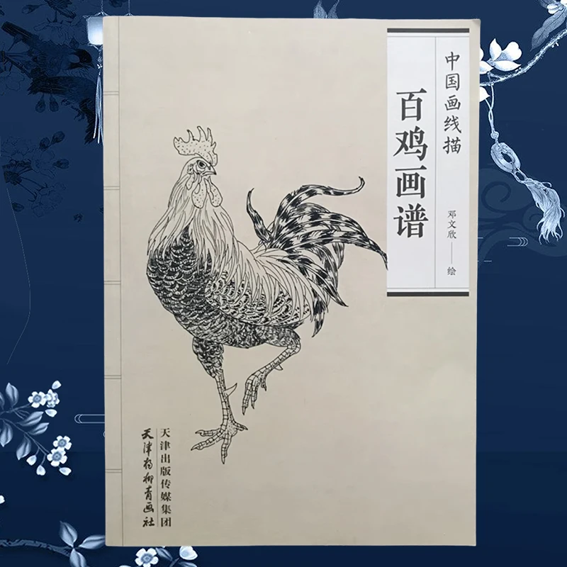 

94 страниц коллекция рисования линий «Сот петуха» от Deng Wenxin, книжка-раскраска для взрослых, художественная книга для расслабления и тревоги