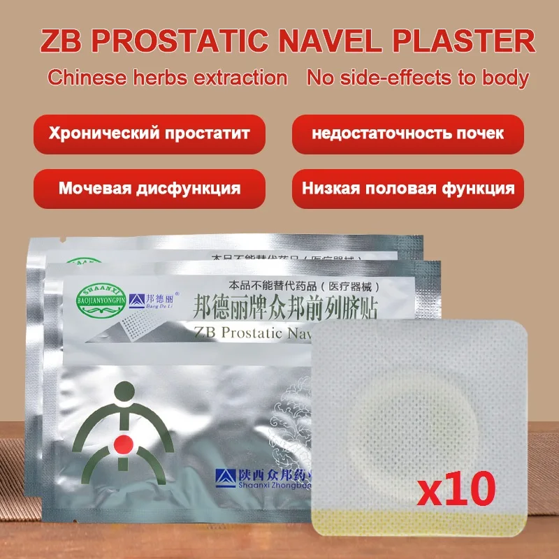 10 Pcs ZB Prostatic Navel Medical Plaster Prostatitis Chinese Medicine Treatment Male Prostate Enlargement therapy Healing Patch