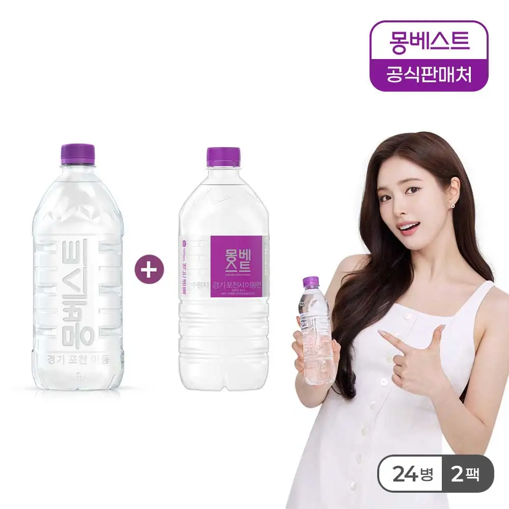 [Precio especial exclusivo] Montbest Agua sin etiquetas 1 l x 12 botellas + agua con etiqueta 1 l x 12 botellas (total de 24 botellas)