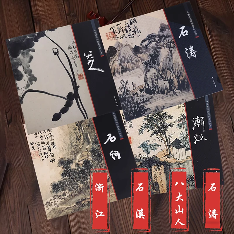 

1Pc Painting Collection Book of Shi Tao/Bada Shanren/Shi Xi/Jian Jiang(Qing Dynasty) Chinese Painting Masters Classic Series