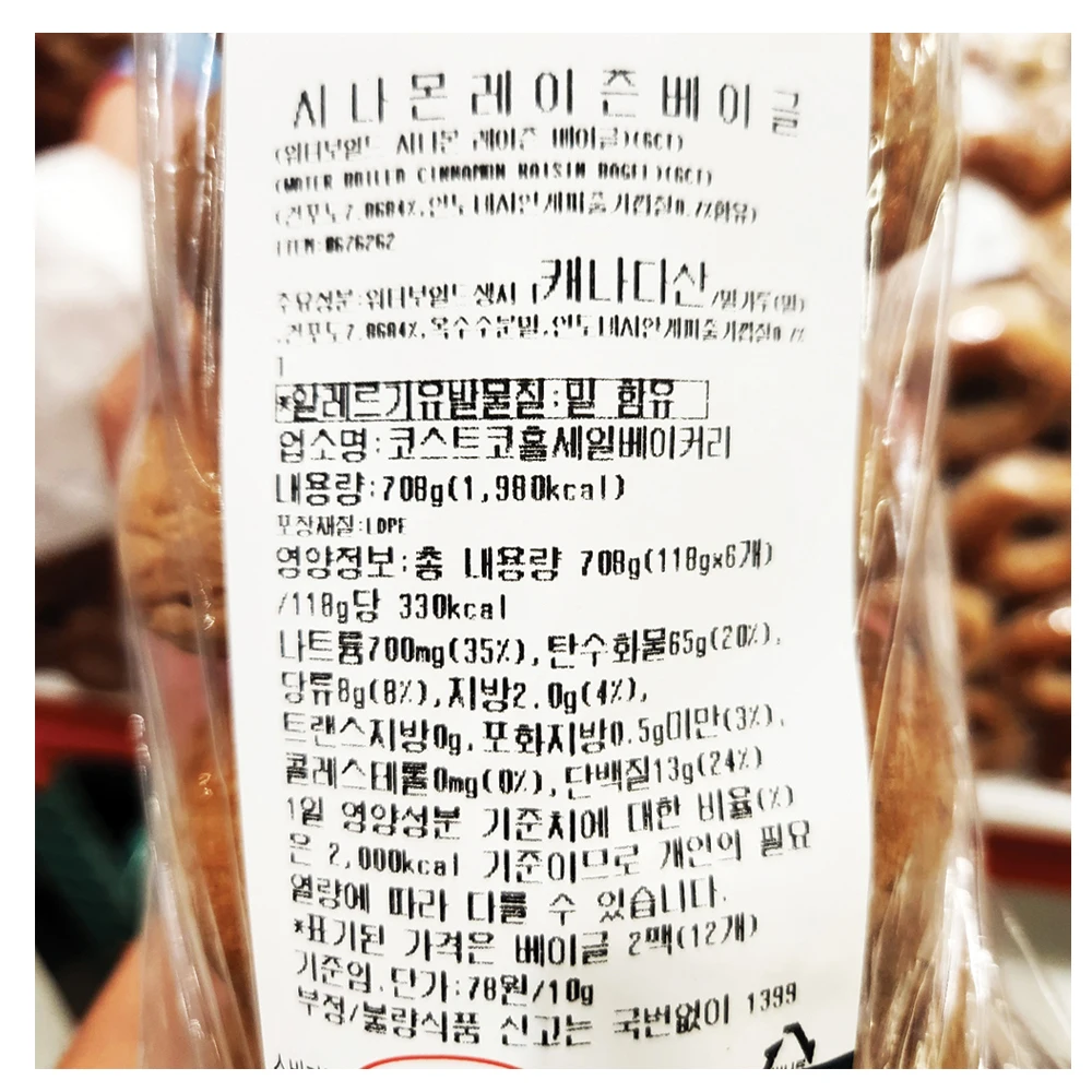 كوستكو باغل كرنبري وتوت أزرق ، لاج قرفة ، (الاستهلاك-من يوم التصنيع يومين) ، 6 قطع