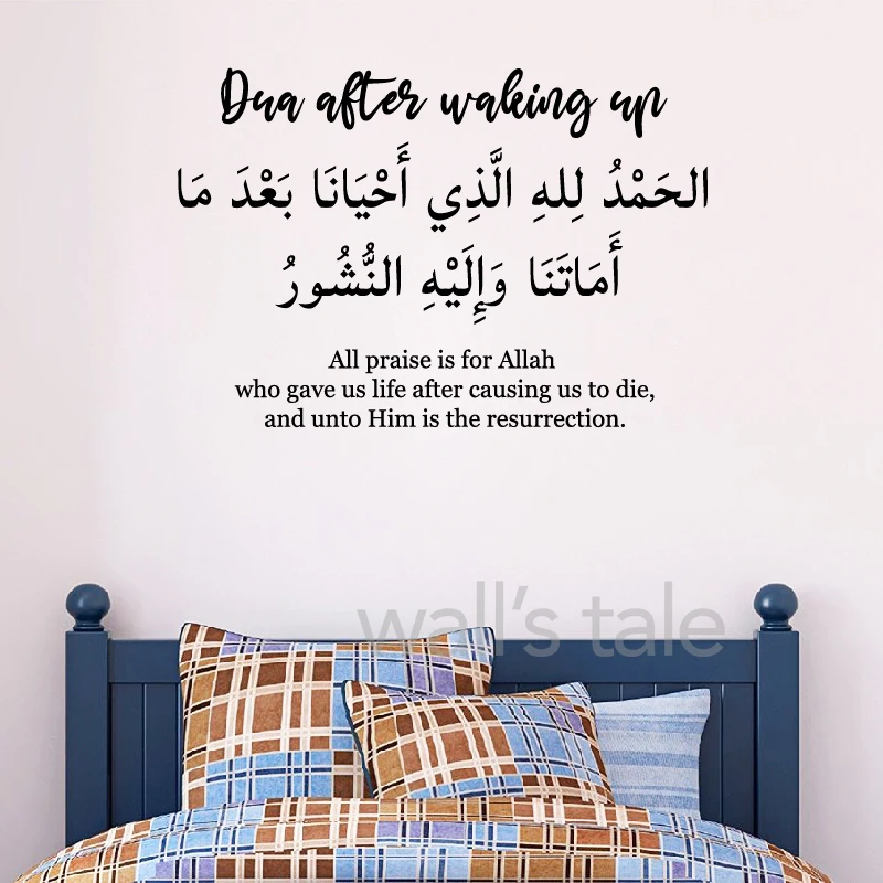 Islamic Dua before sleeping & after waking up Wall Decals Arabic Muslim Family Quotes Door Art Stickers Bedroom Vinyl Decor