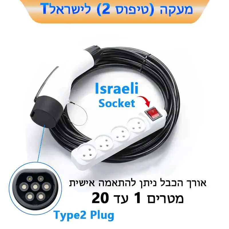 משחרר V2L מסוג 2 עבור אדפטר של קובל EV מסוג H הישראלי. מתאים ל-SERES ZS, MG4, BYD ATTO3 V2L Vehicle-to-Loaאלית.d.frastocket הישר