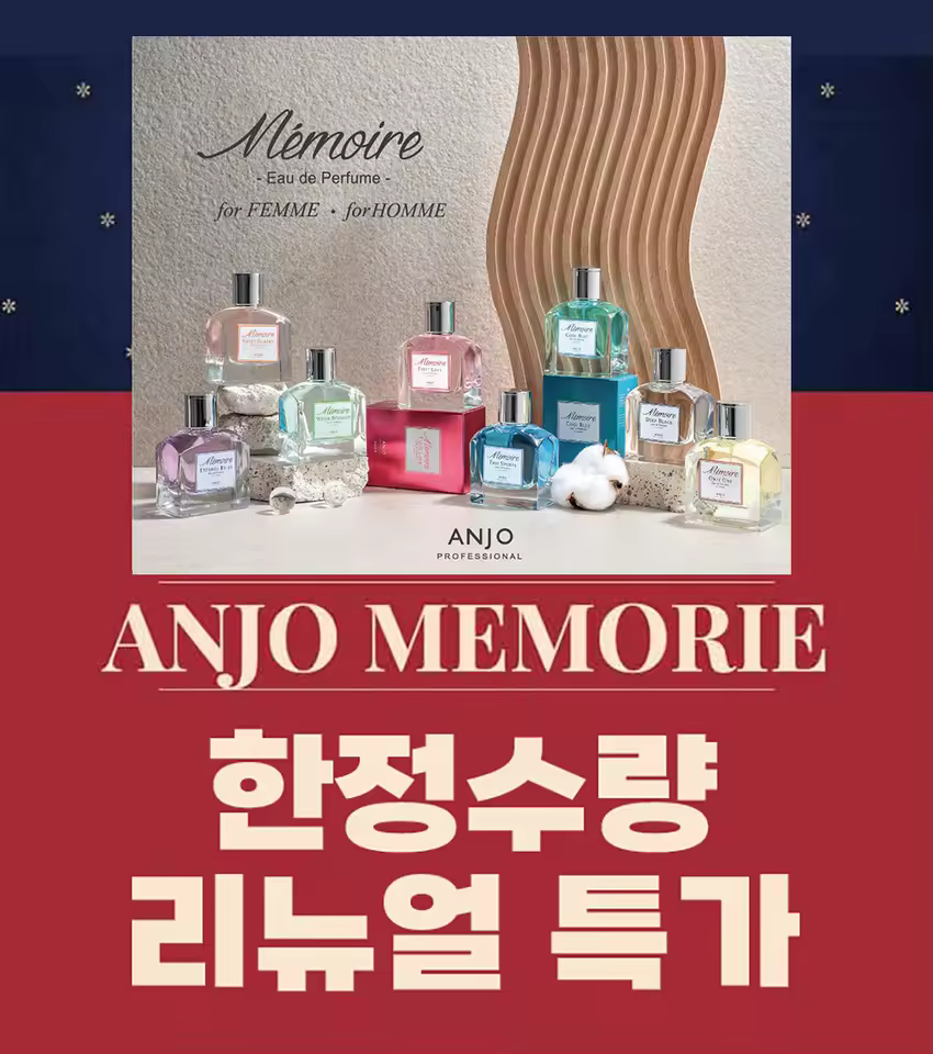 2. 앙쥬 명품향기 ..