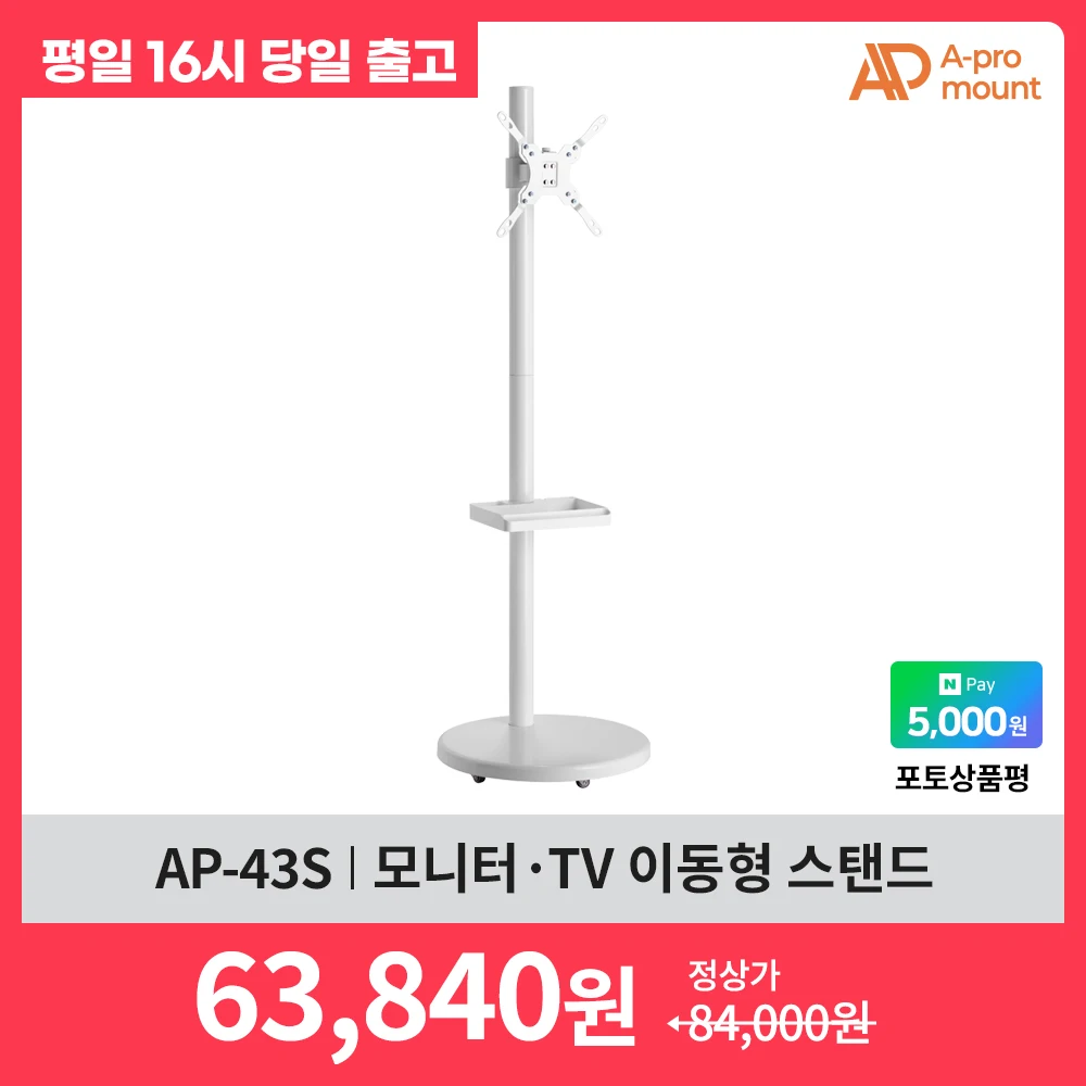 [Special $50,000] A-PRO MOUNT AP-43S Mobile Monitor TV Stand / Portable TV cradle Up to 49 inches chi available