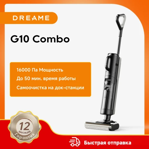 Беспроводной пылесос Dreame G10 Combo с функцией влажной уборки