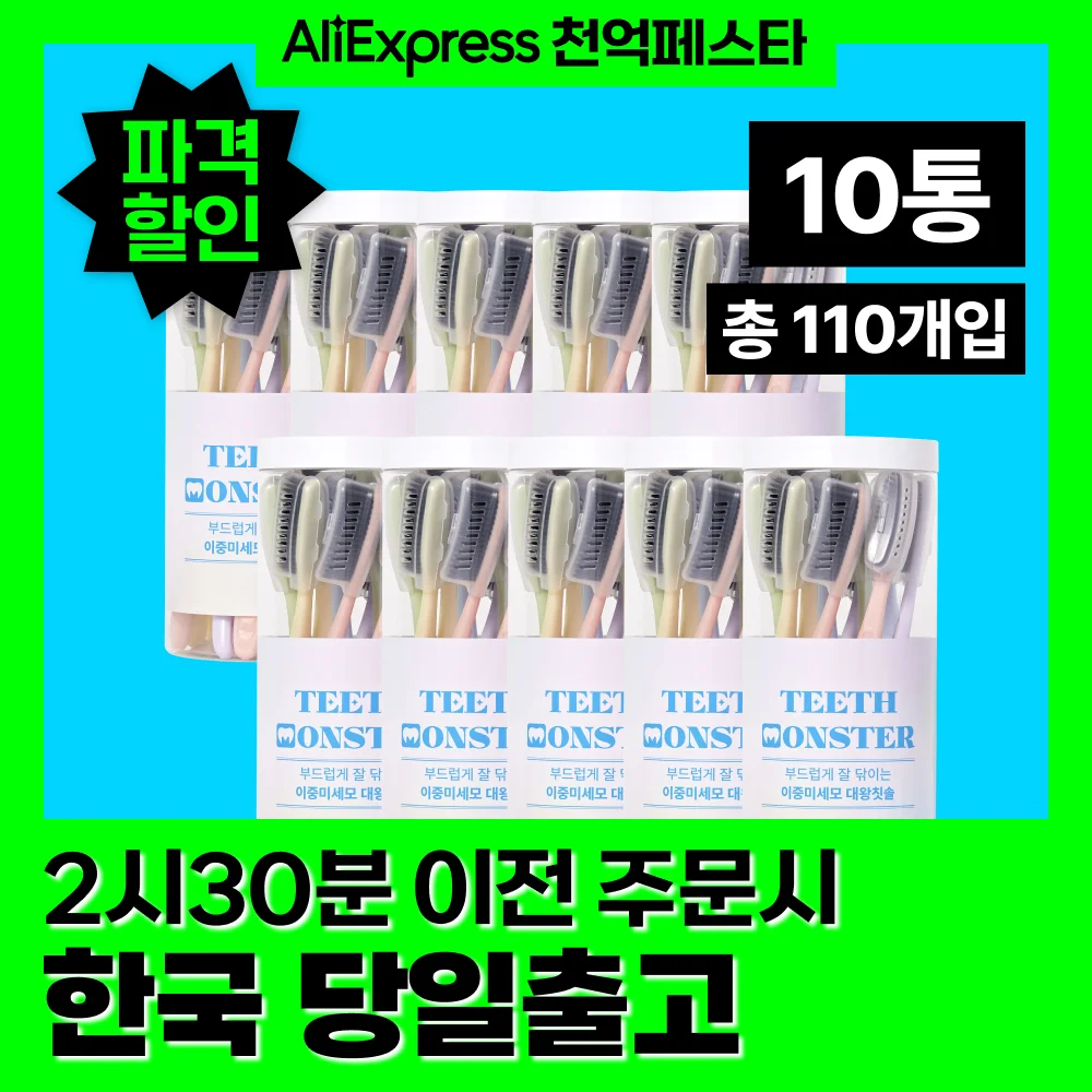 [Korean Brand] Welax Double Fine bristle giant toothbrush soft gum toothbrush, tartar removal, Teeth Monster 11 pieces, 10 set