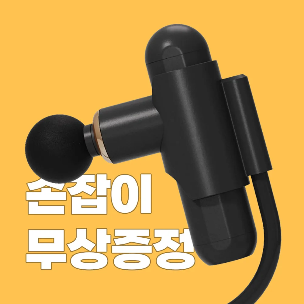 Relaxerly 분리형 마사지건 초경량 미니 휴대용 전동 무선 진동 안마기 마사지기 핸디 핸드 근막 마사지 총 커브