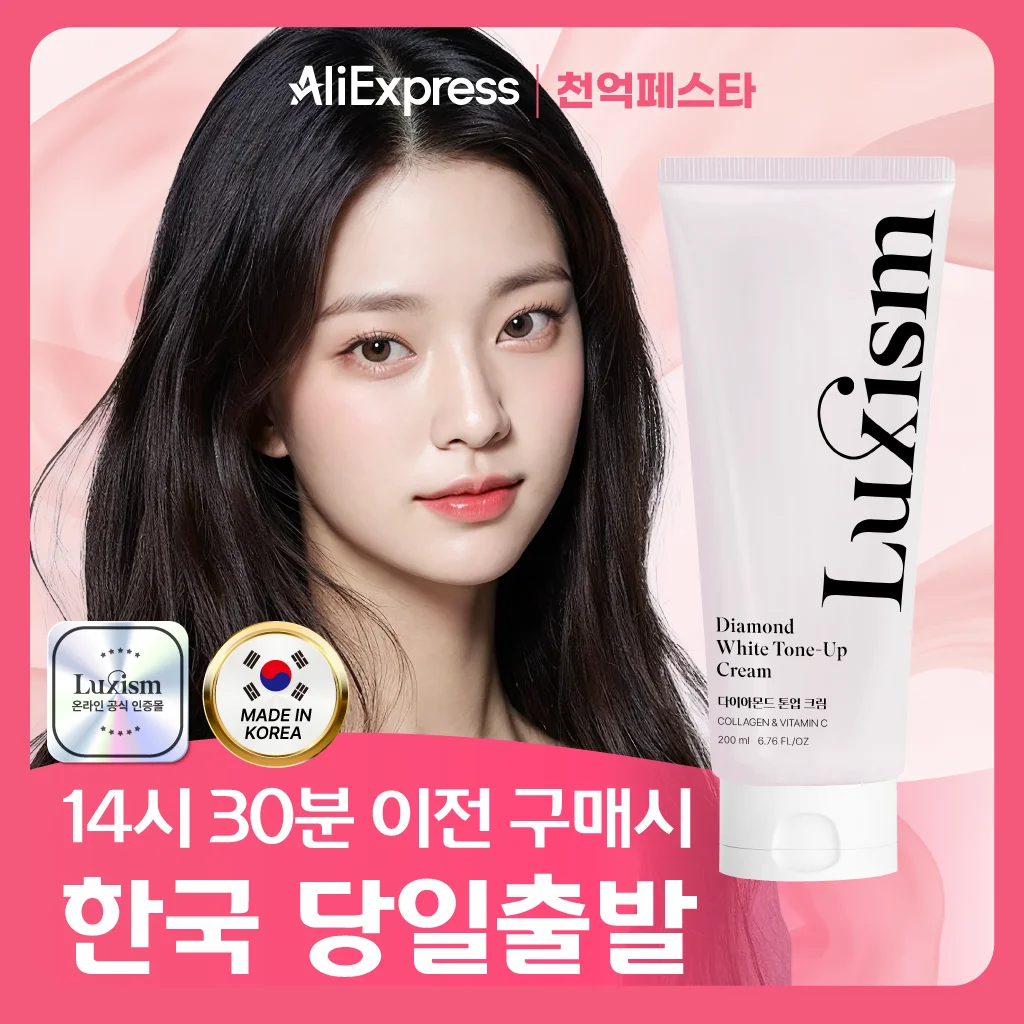 럭시즘 화이트크림 패키지