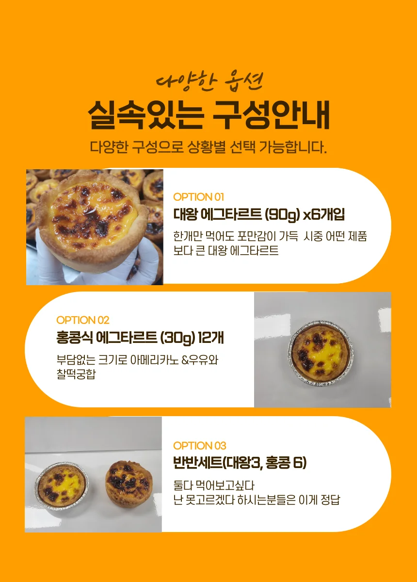 홍콩 에그타르트 12개입 /뚱 에그타르트 6개입
