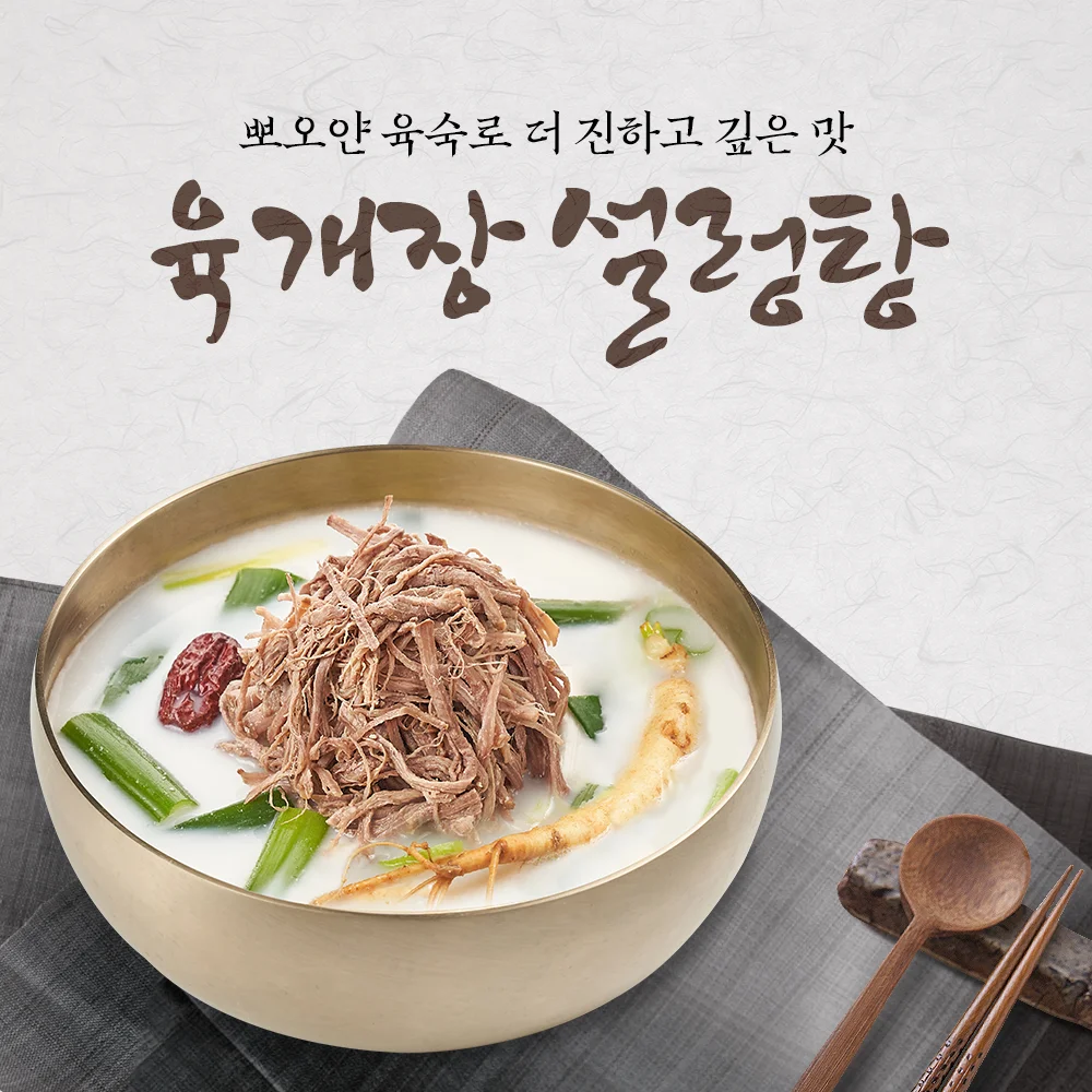 [1+1] 깊고 진한 육수! 육개장설렁탕