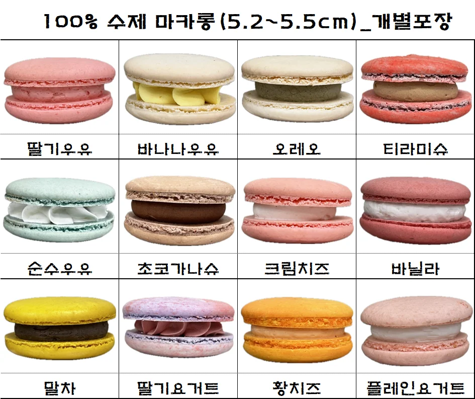 콩콩 프렌치 마카롱 12가지맛