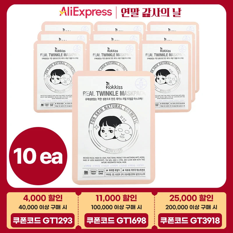 록키스 리얼 트윙클 마스크팩 23g, 10매입