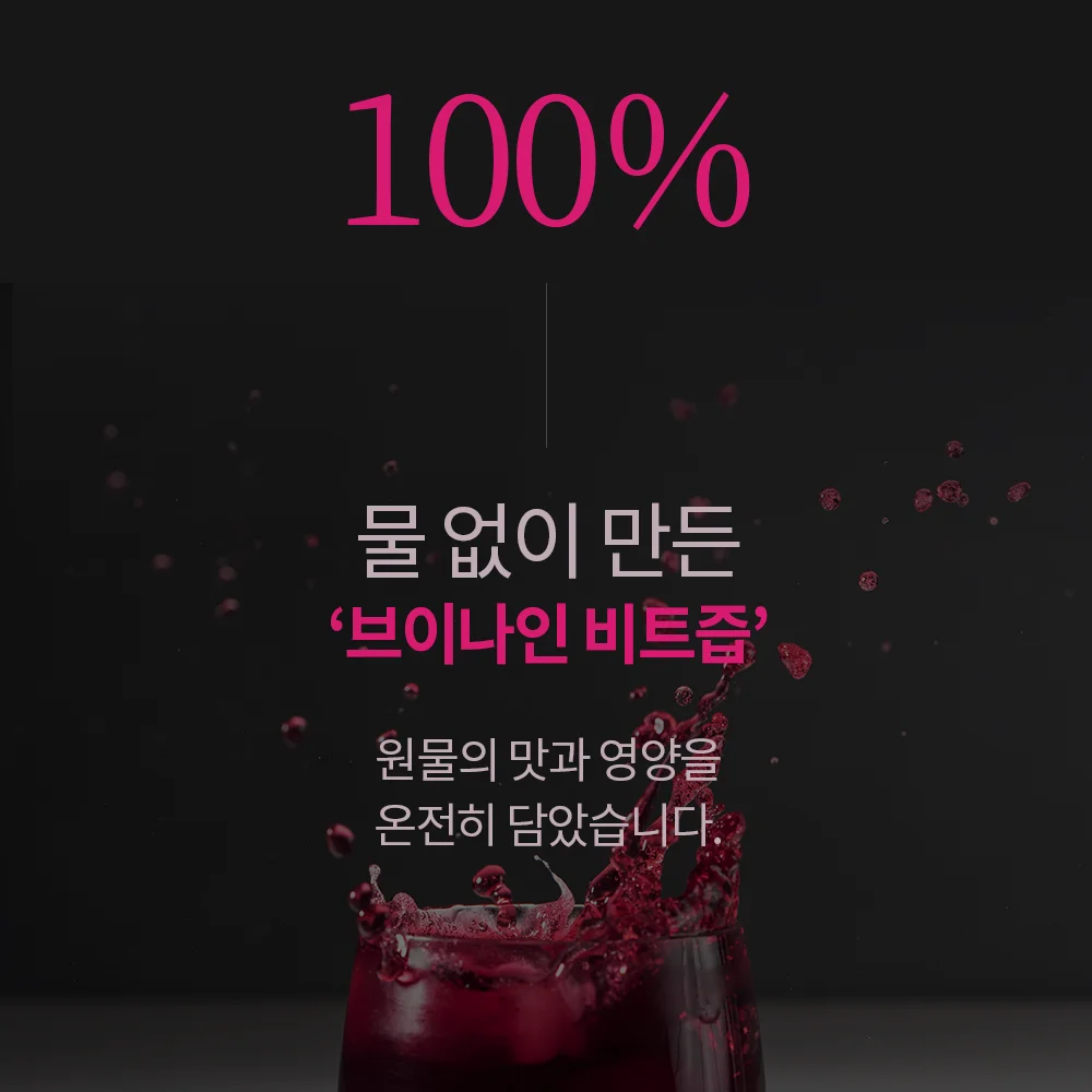 브이나인 국내산 물 없이 만든 착즙 비트즙 100mL X 25포 1박스