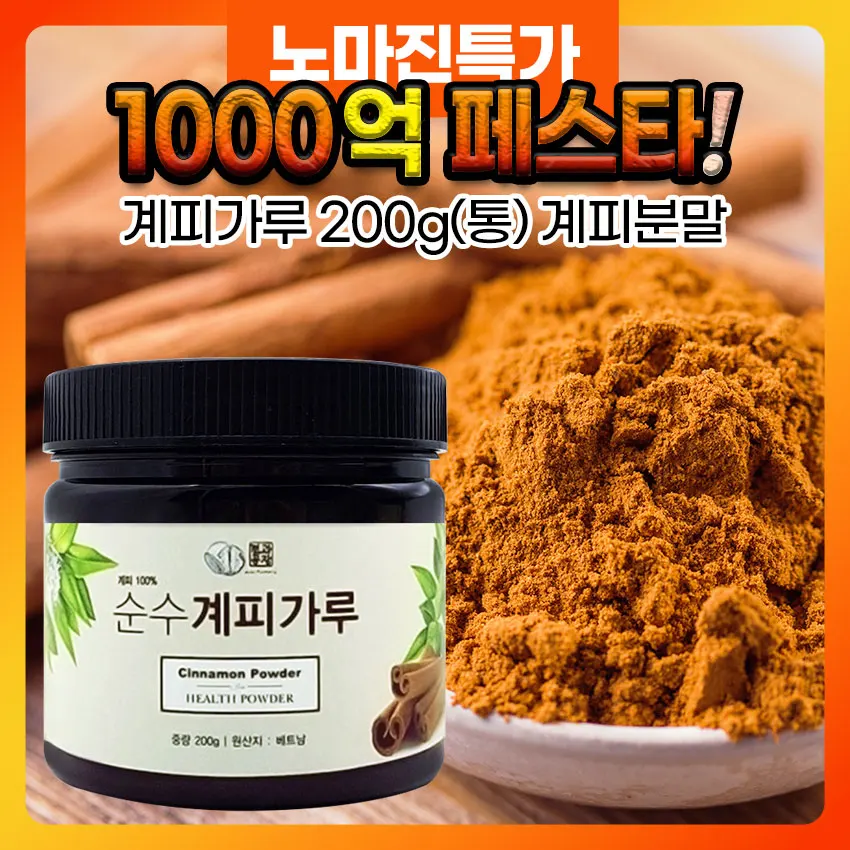 200g cinnamon powder (Tong) cinnamon powder cinnamon powder